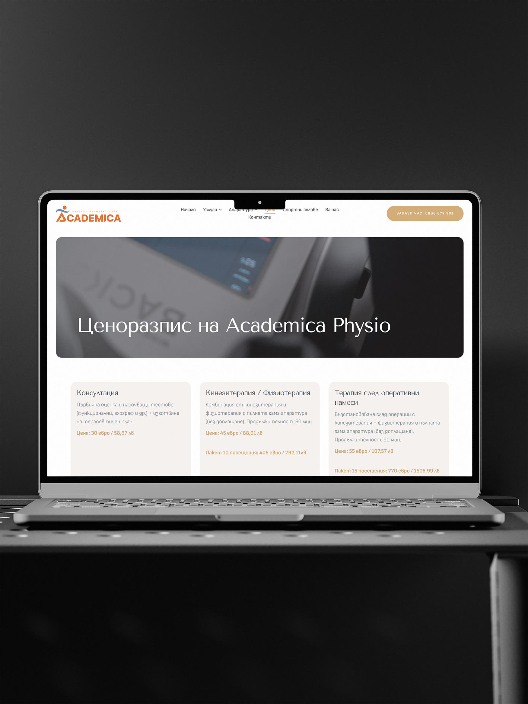 Уебсайт на Академика (academica-rehab.com) – ценоразпис на лаптоп, дизайн и изработка Бриз Студио