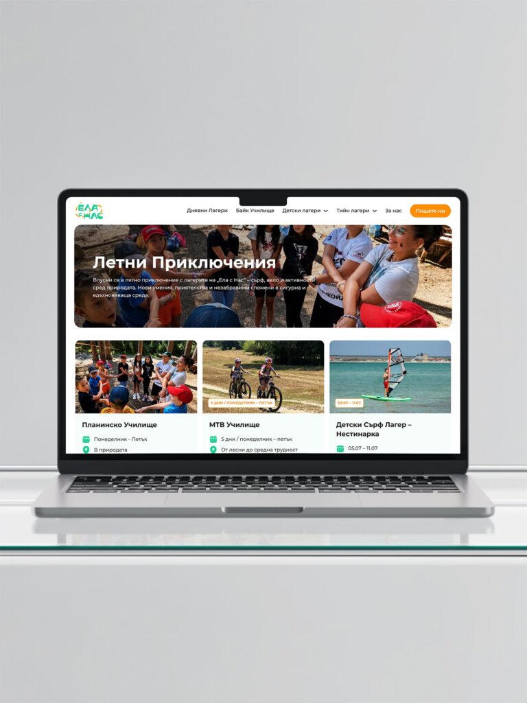 Уебсайт на Ела с нас (elasnas.com) – Летни приключения на лаптоп, дизайн и изработка Бриз Студио