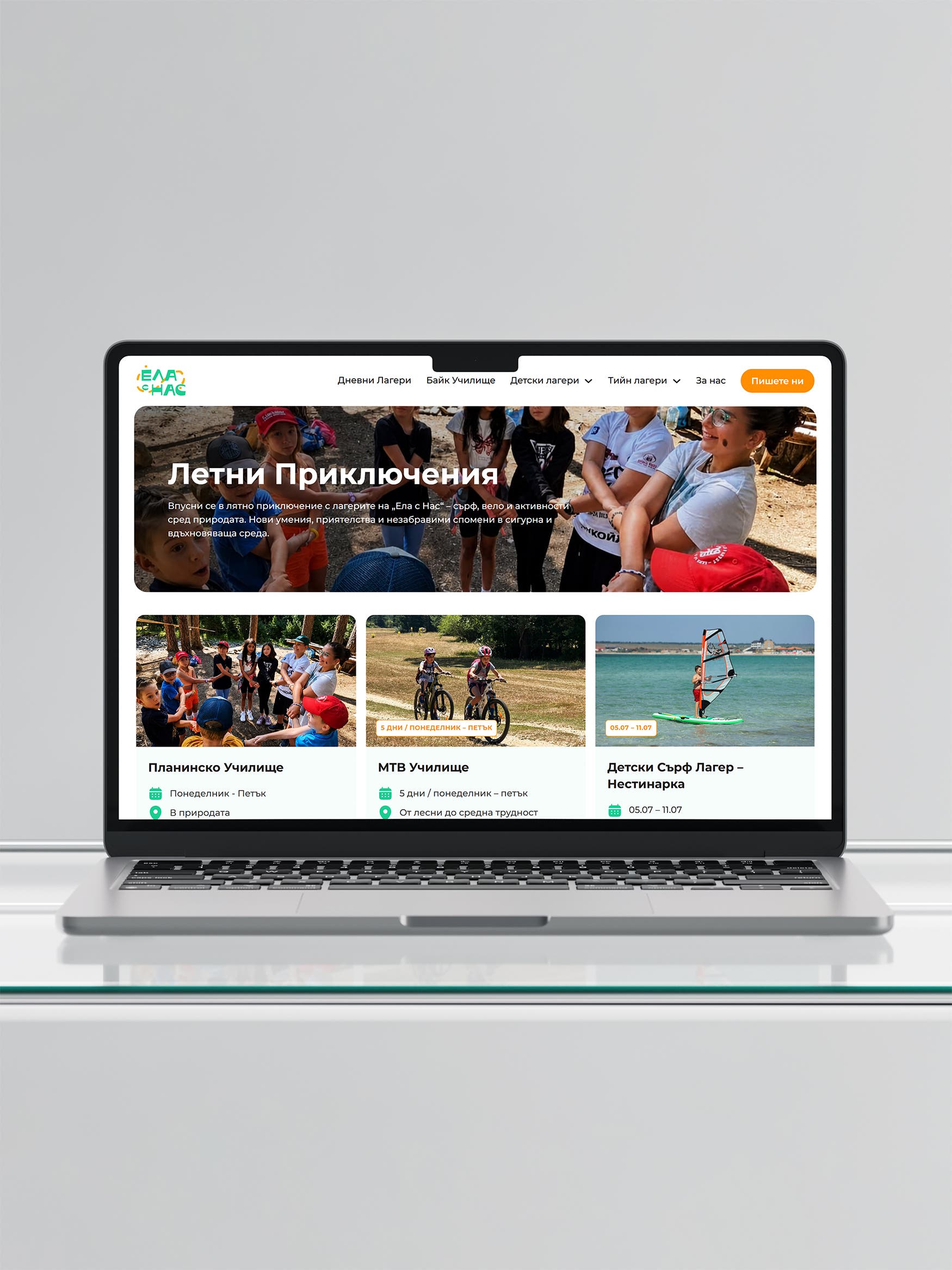 Уебсайт на Ела с нас (elasnas.com) – Летни приключения на лаптоп, дизайн и изработка Бриз Студио