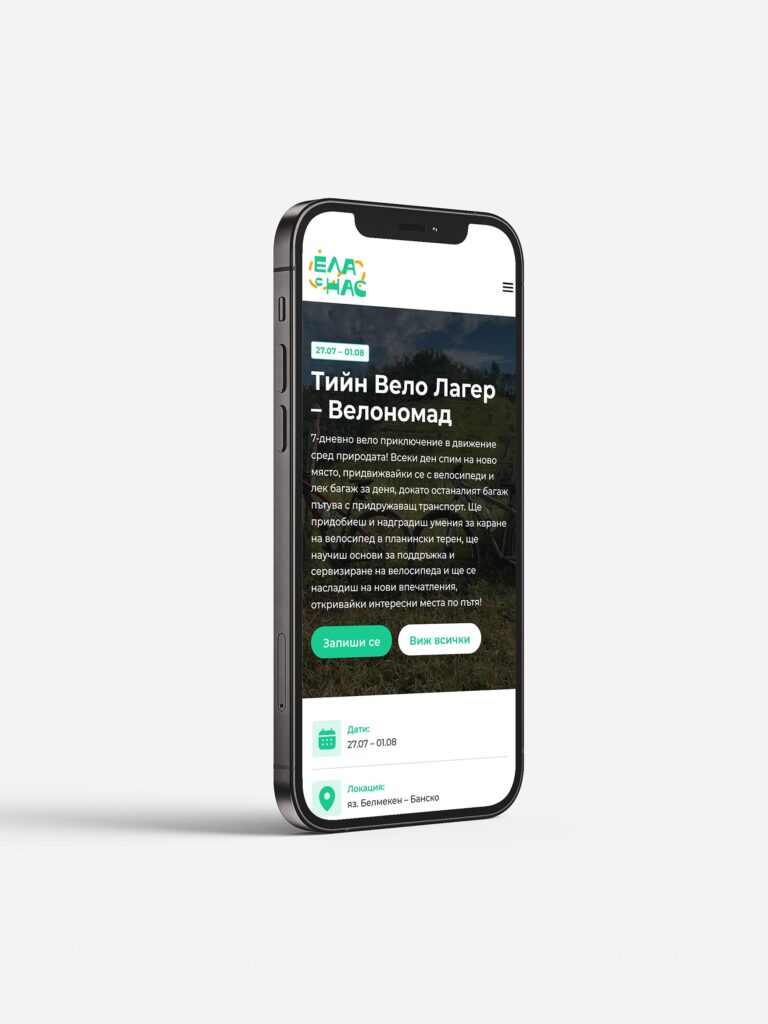 Уебсайт на Ела с нас (elasnas.com) – лагер Велономад на телефон, дизайн и изработка Бриз Студио