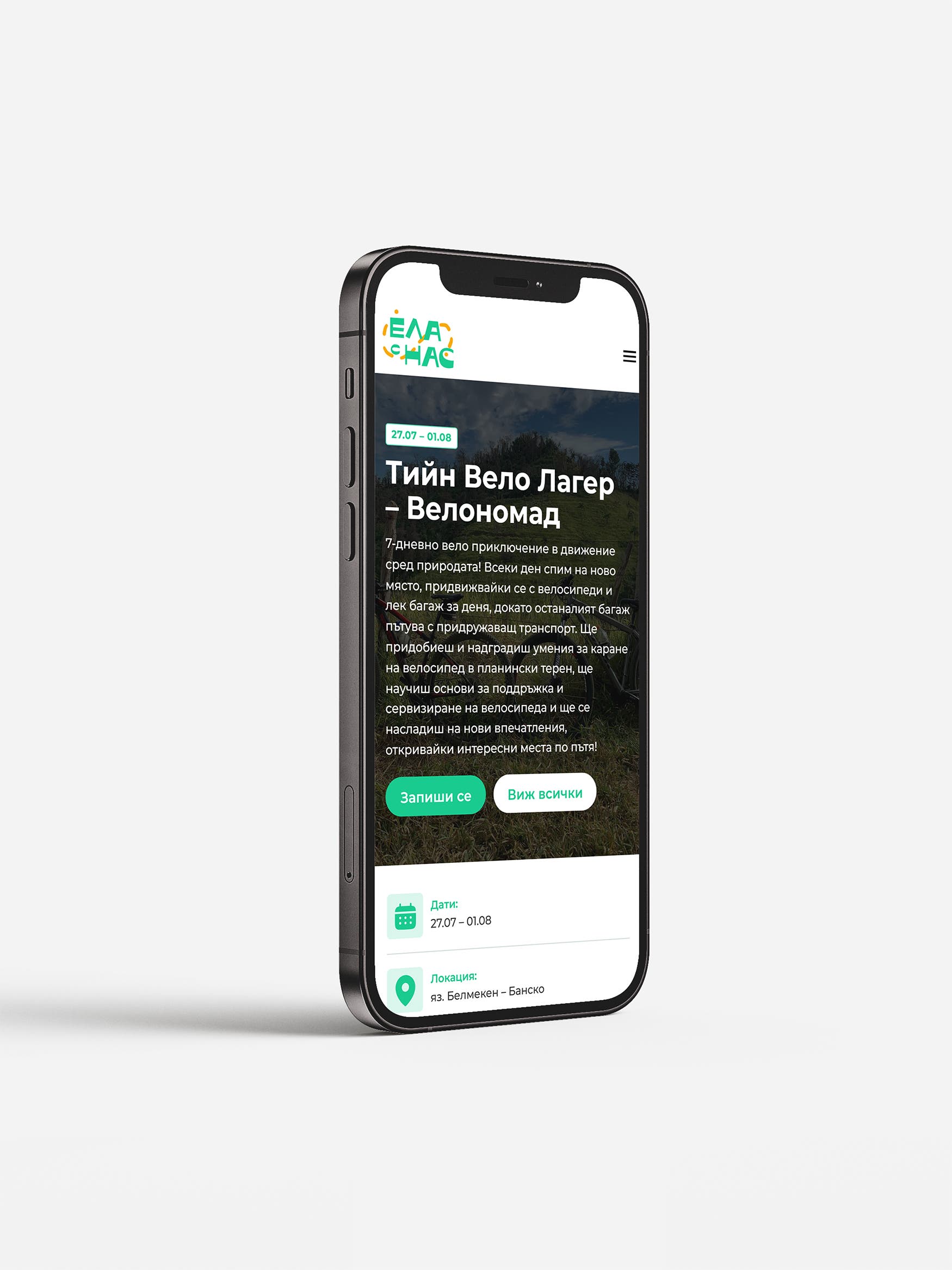 Уебсайт на Ела с нас (elasnas.com) – лагер Велономад на телефон, дизайн и изработка Бриз Студио
