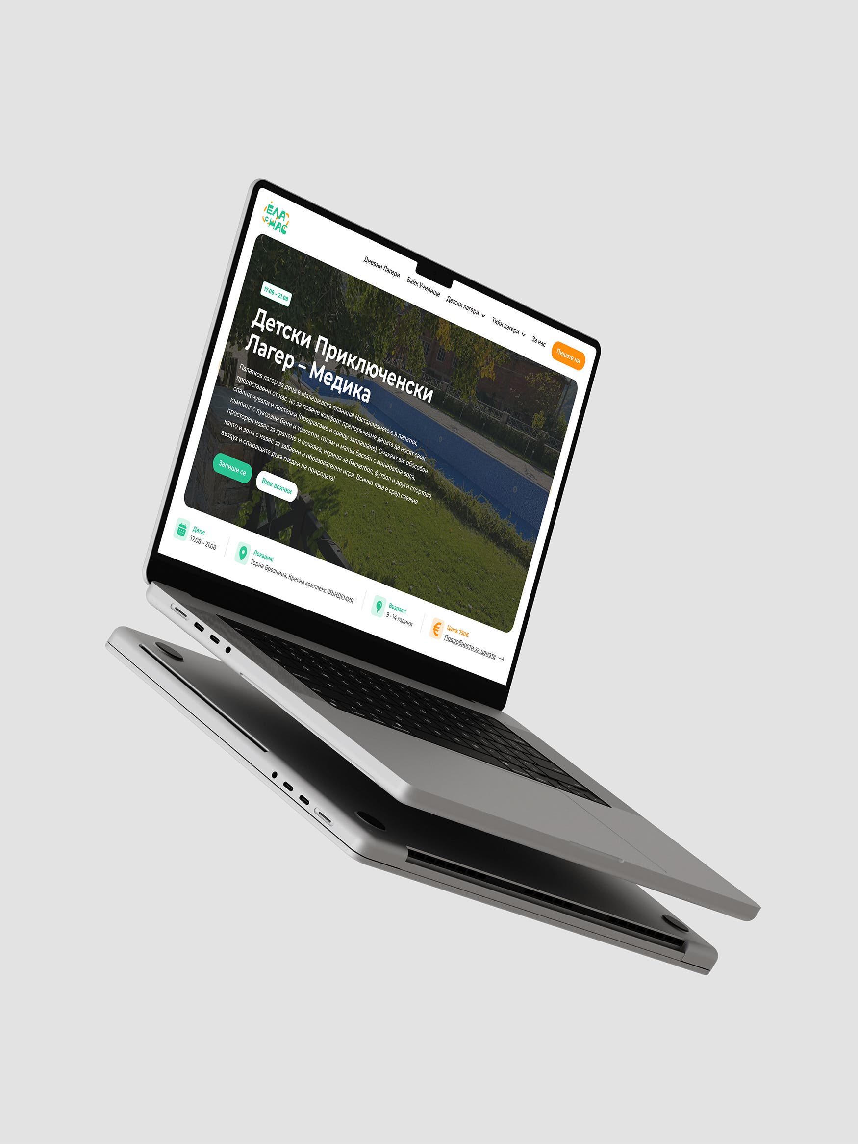 Уебсайт на Ела с нас (elasnas.com) – лагер Медика на лаптоп, дизайн и изработка Бриз Студио