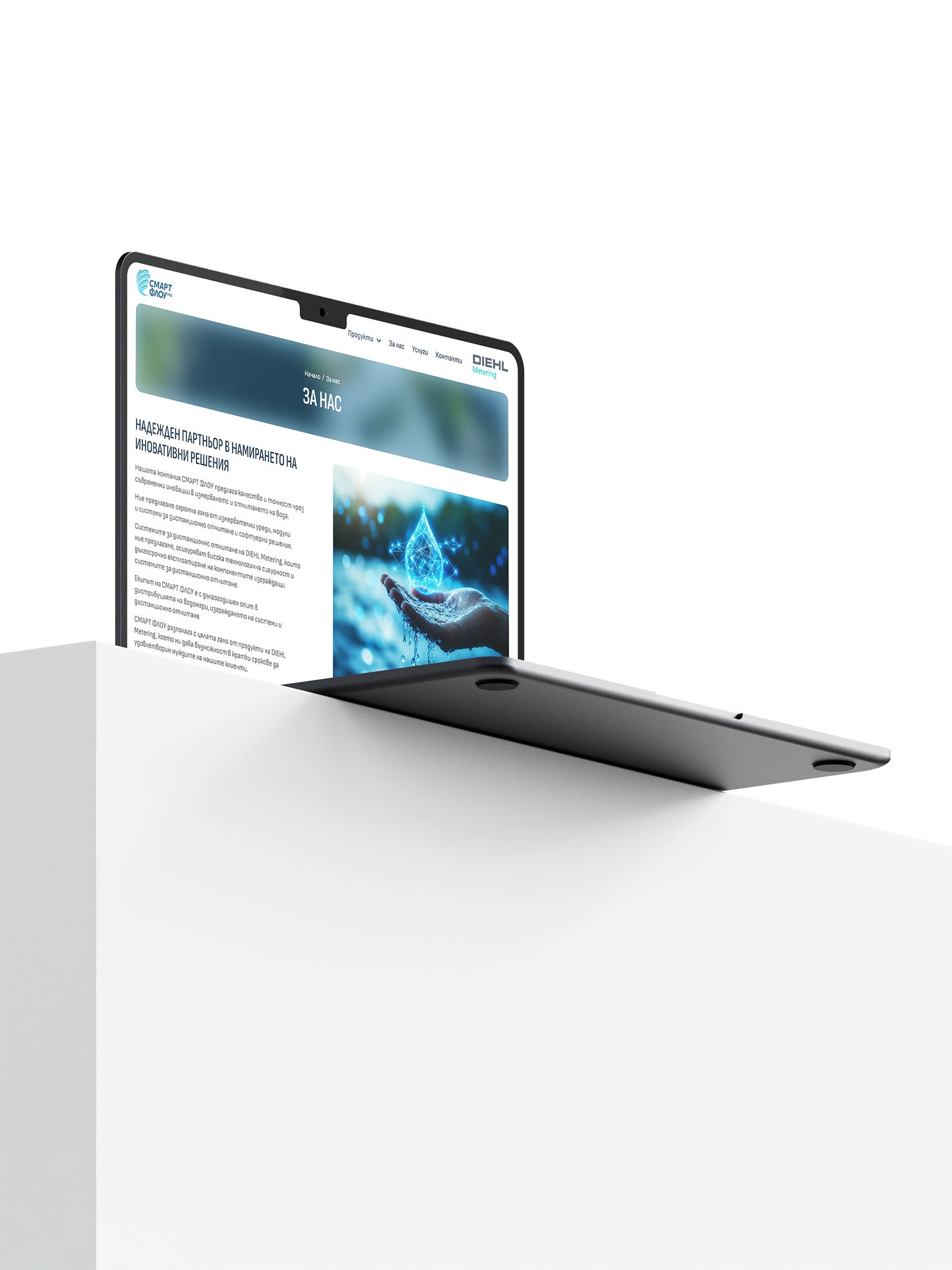 Уебсайт на Смарт Флоу (smartflowbg.com) – страница За нас на лаптоп, дизайн и изработка Бриз Студио