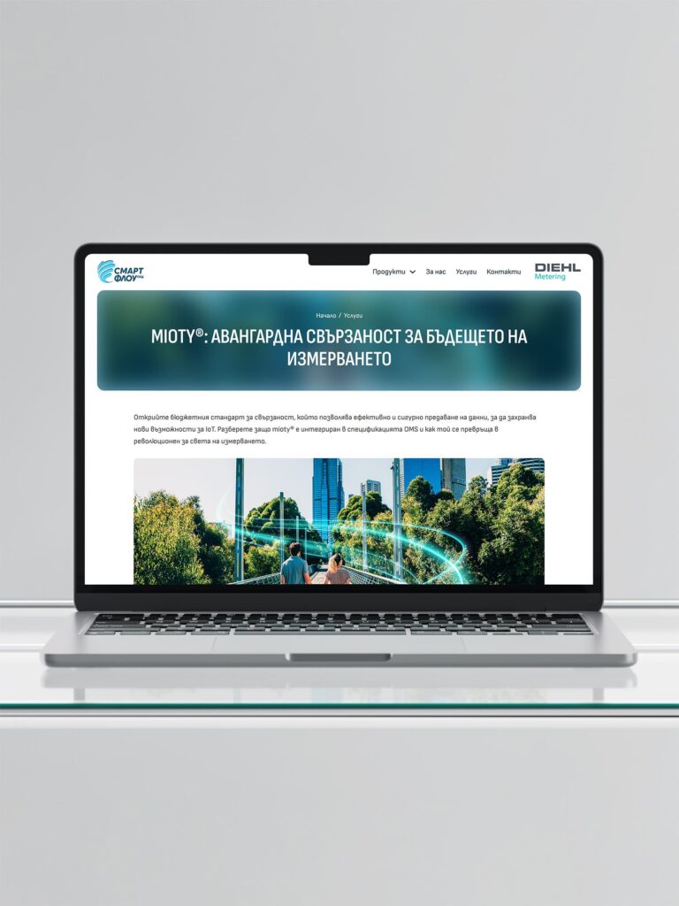 Уебсайт на Смарт Флоу (smartflowbg.com) – услуга mioty® на лаптоп, дизайн и изработка Бриз Студио